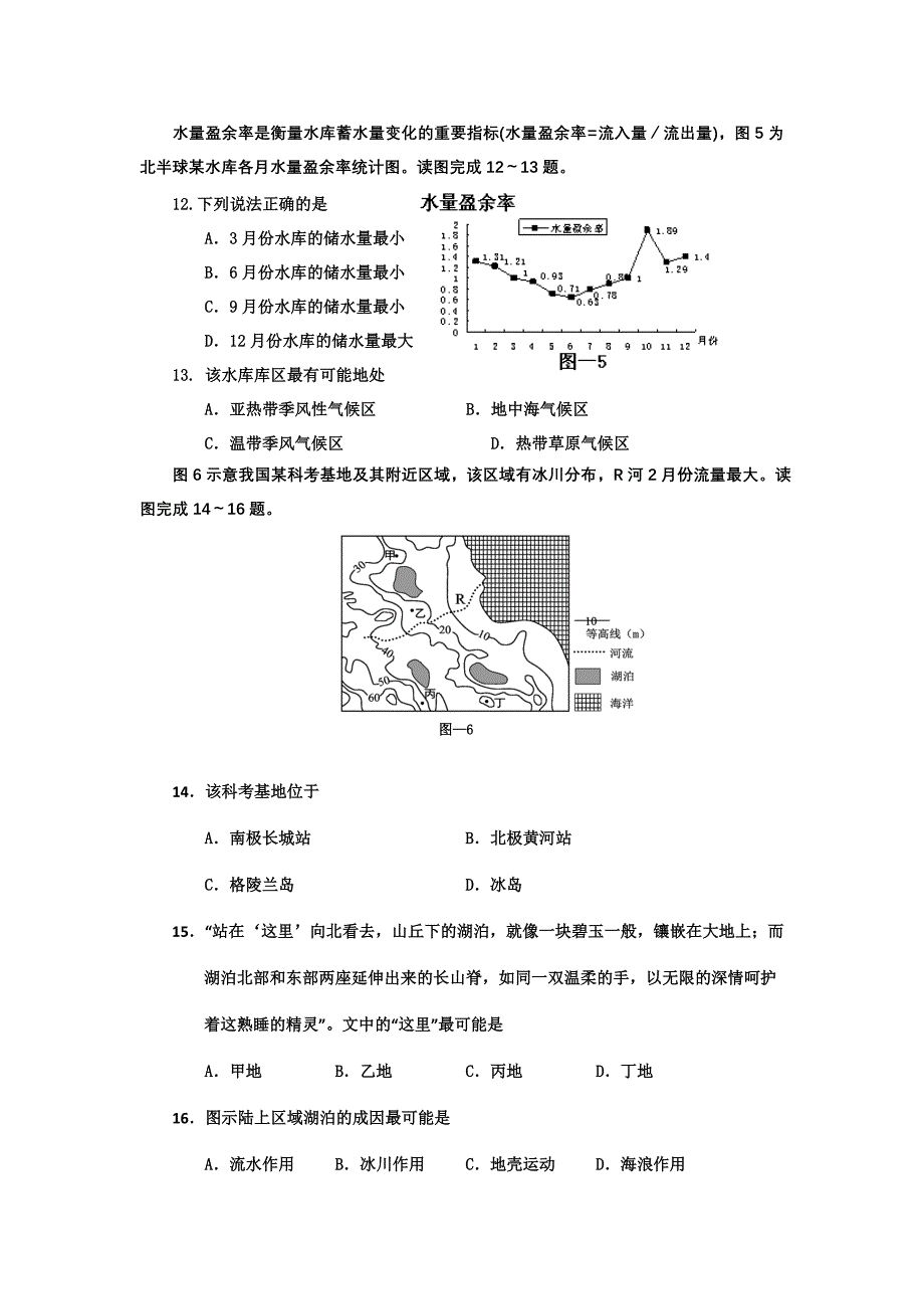 吉林省吉林市普通高中2014届高三上学期期末复习检测（一模）地理试题含解析_第3页