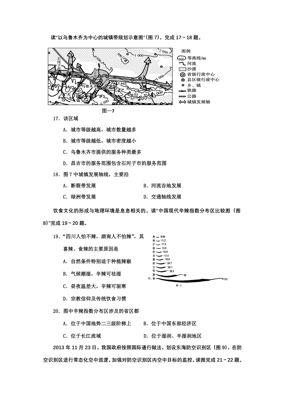 吉林省吉林市普通高中2014届高三上学期期末复习检测（一模）地理试题含解析_第4页