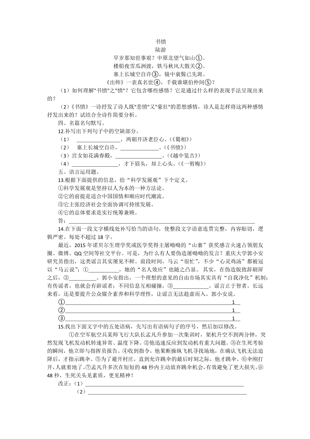 山东省2016年高二语文寒假作业7《语文》古代诗歌散文欣赏含答案_第3页