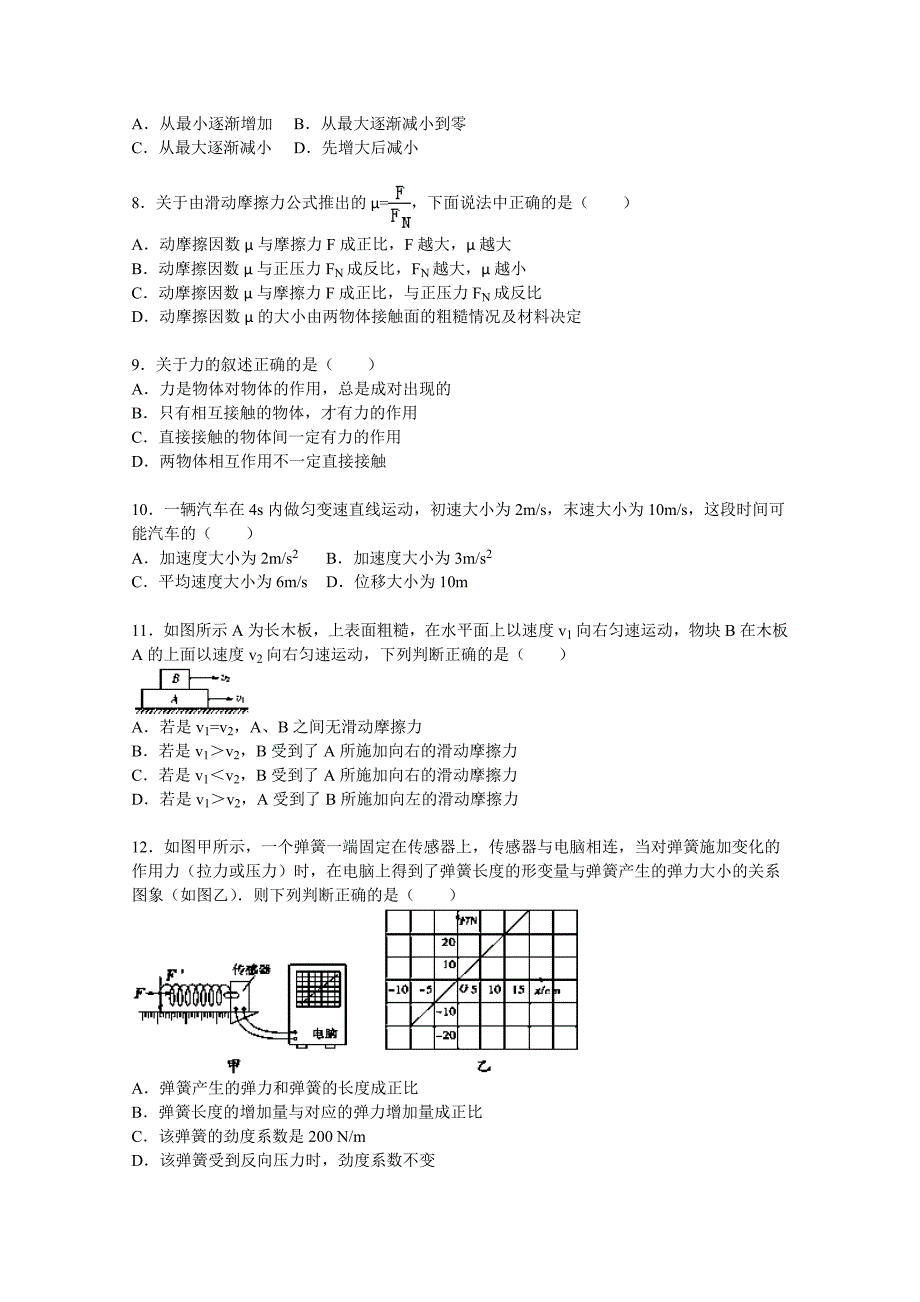 吉林省2015-2016学年高一上学期期中物理试题 含解析_第2页