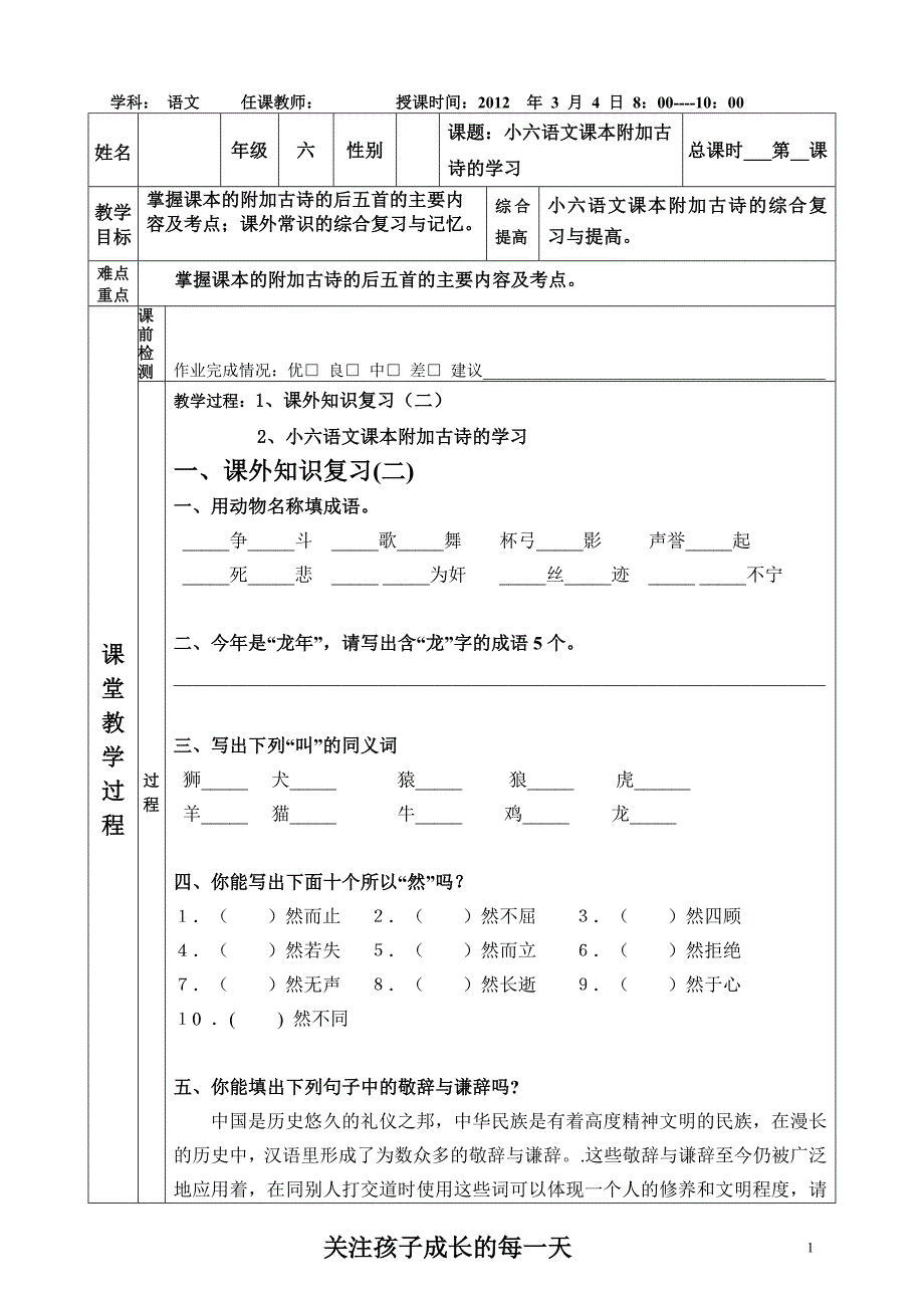 六下语文课本附加古诗的学习_第1页