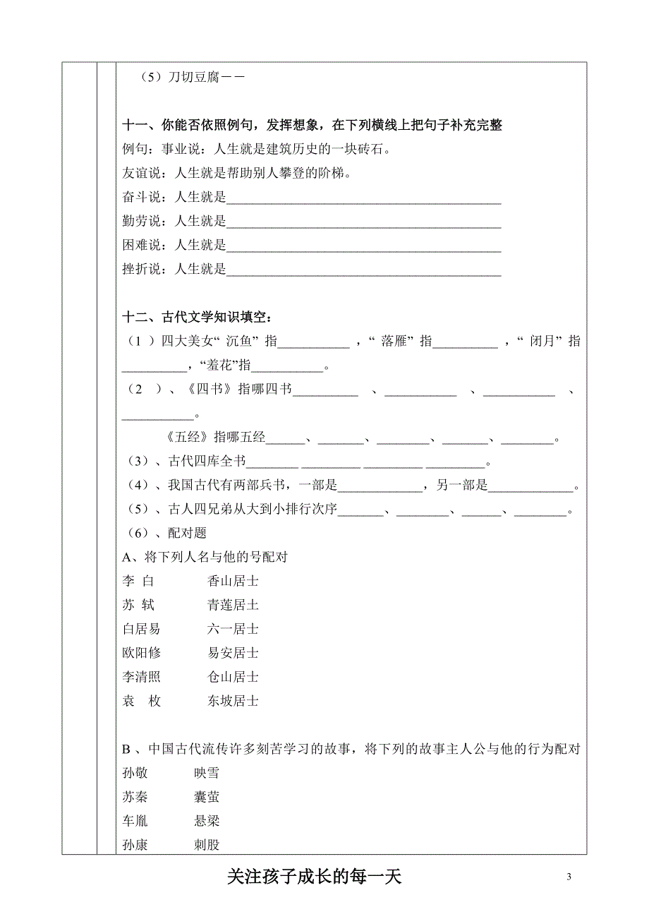 六下语文课本附加古诗的学习_第3页