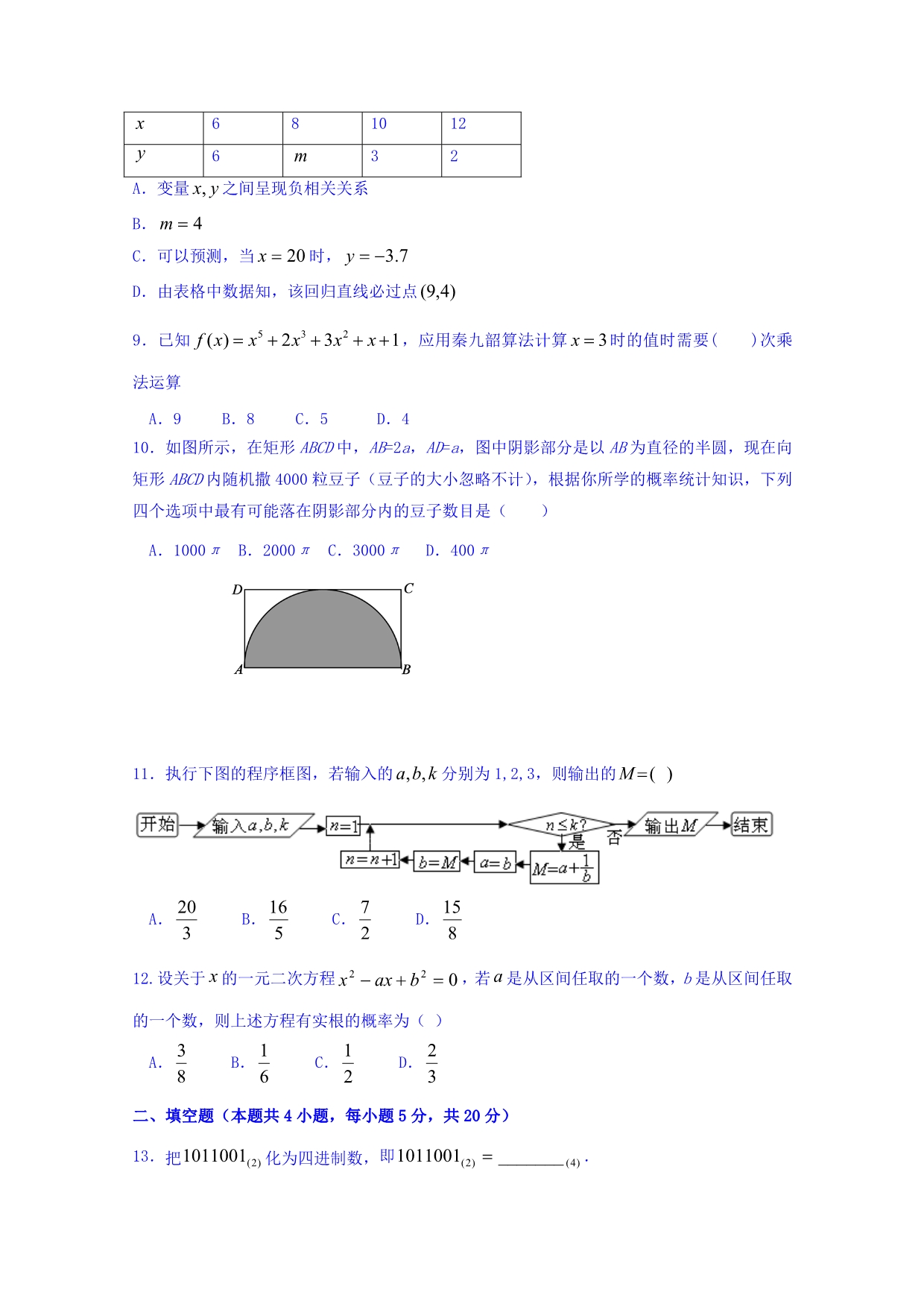 吉林省长春市实验中学2016-2017学年高二9月月考数学试题（A） 含答案_第2页