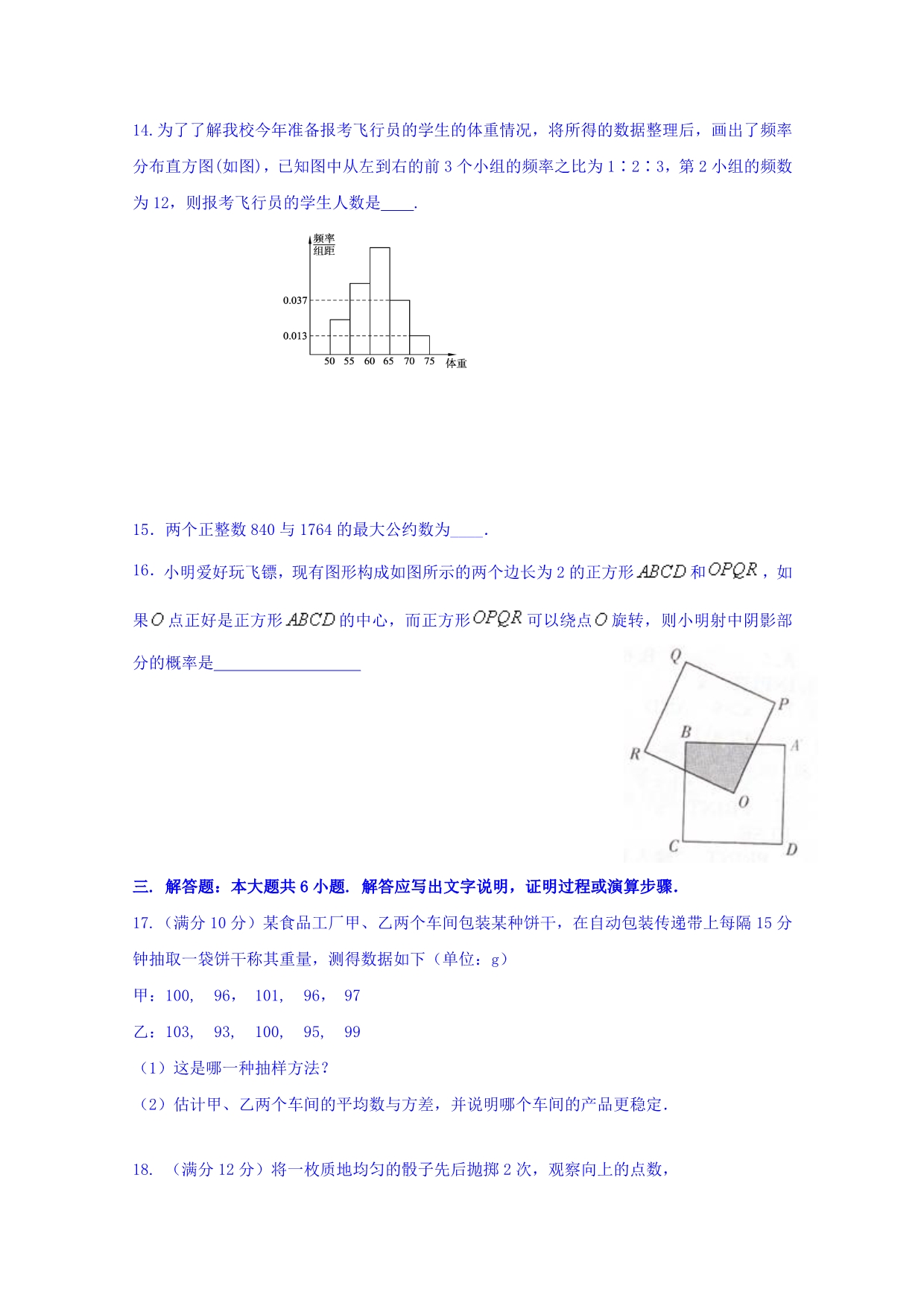 吉林省长春市实验中学2016-2017学年高二9月月考数学试题（A） 含答案_第3页