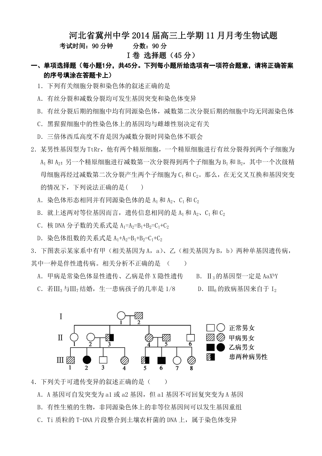 河北省冀州市2014届高三上学期11月月考生物试题_第1页