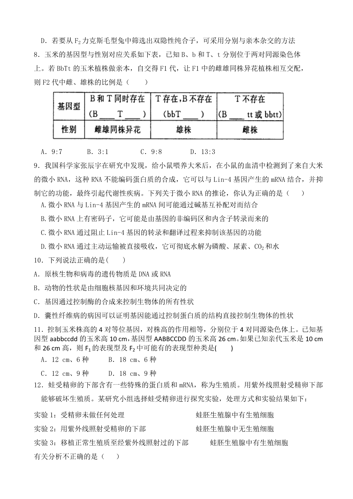 河北省冀州市2014届高三上学期11月月考生物试题_第3页