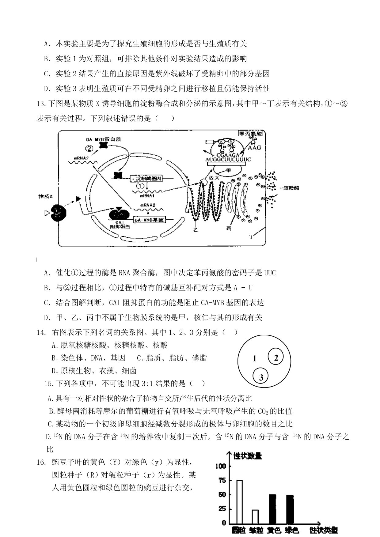 河北省冀州市2014届高三上学期11月月考生物试题_第4页