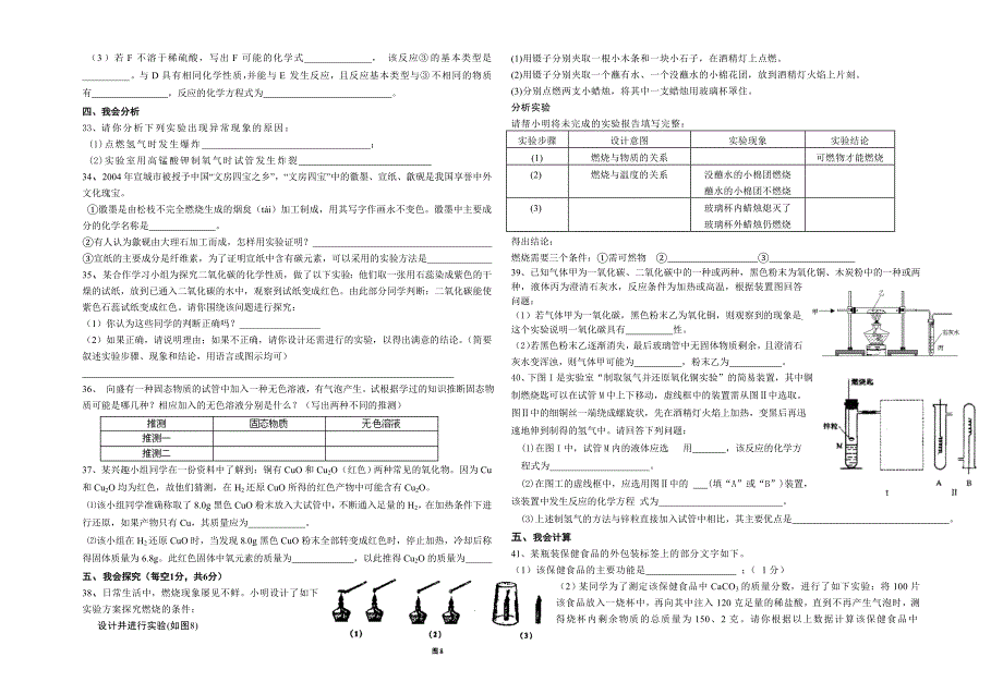 2010-2011学年上学期九年级化学综合练习_第3页