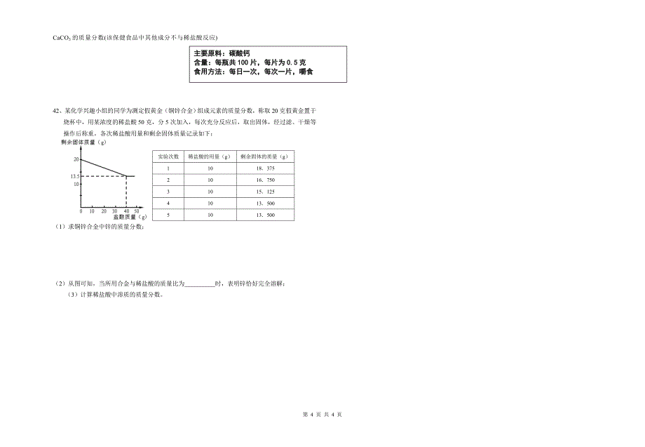 2010-2011学年上学期九年级化学综合练习_第4页