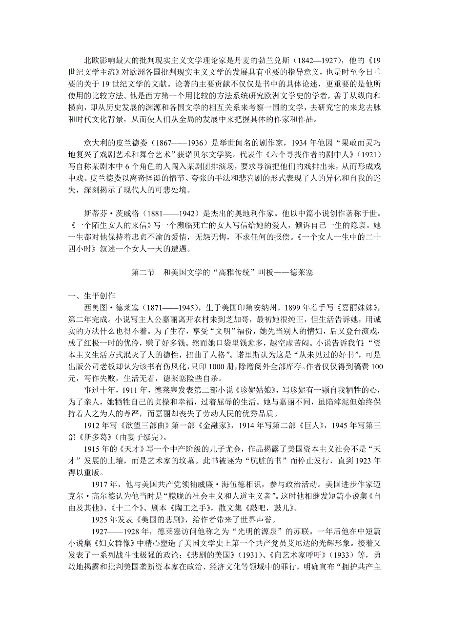 20世纪欧美现实主义文学_第4页