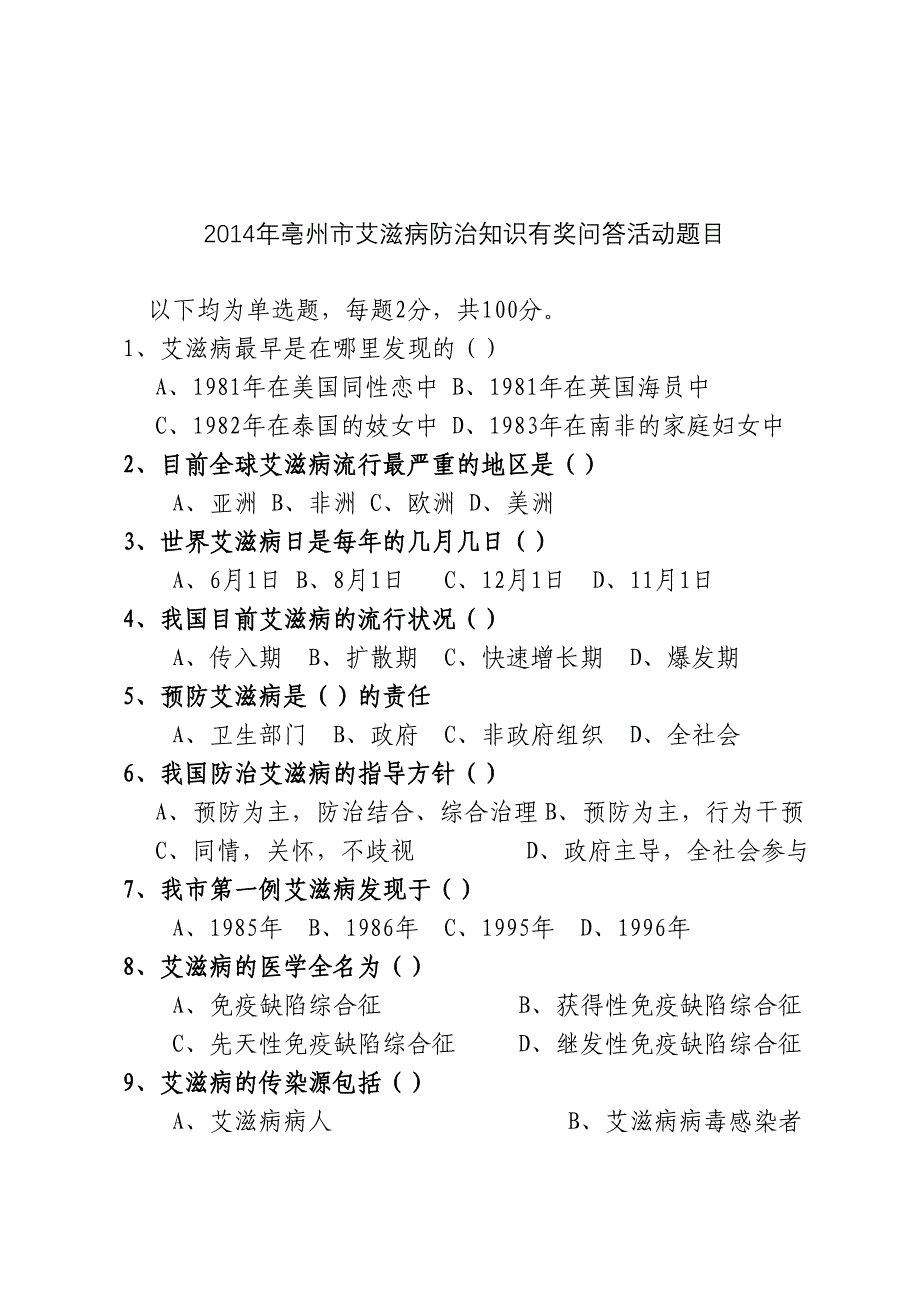 有奖问答题目及答题卡_第1页