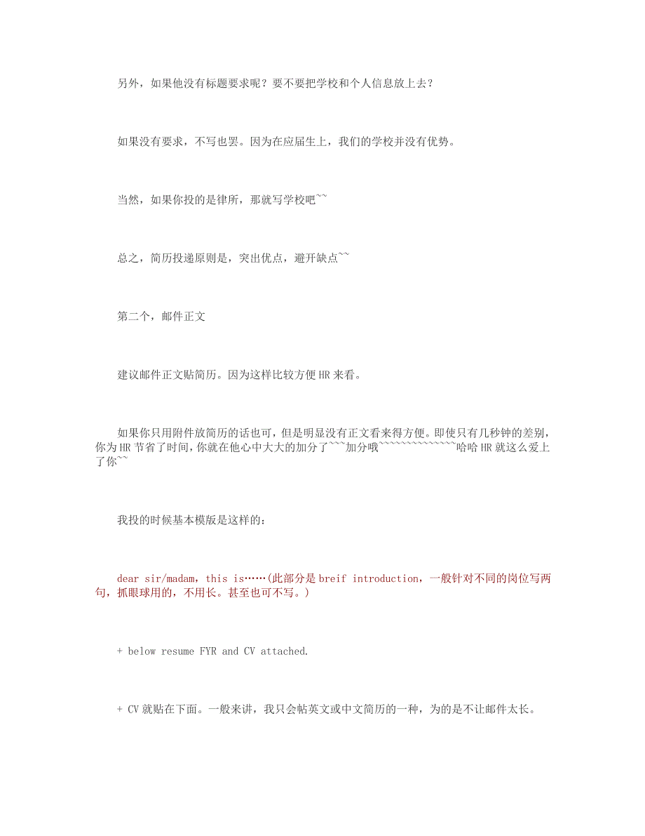 网上投简历注意集成攻略_第2页