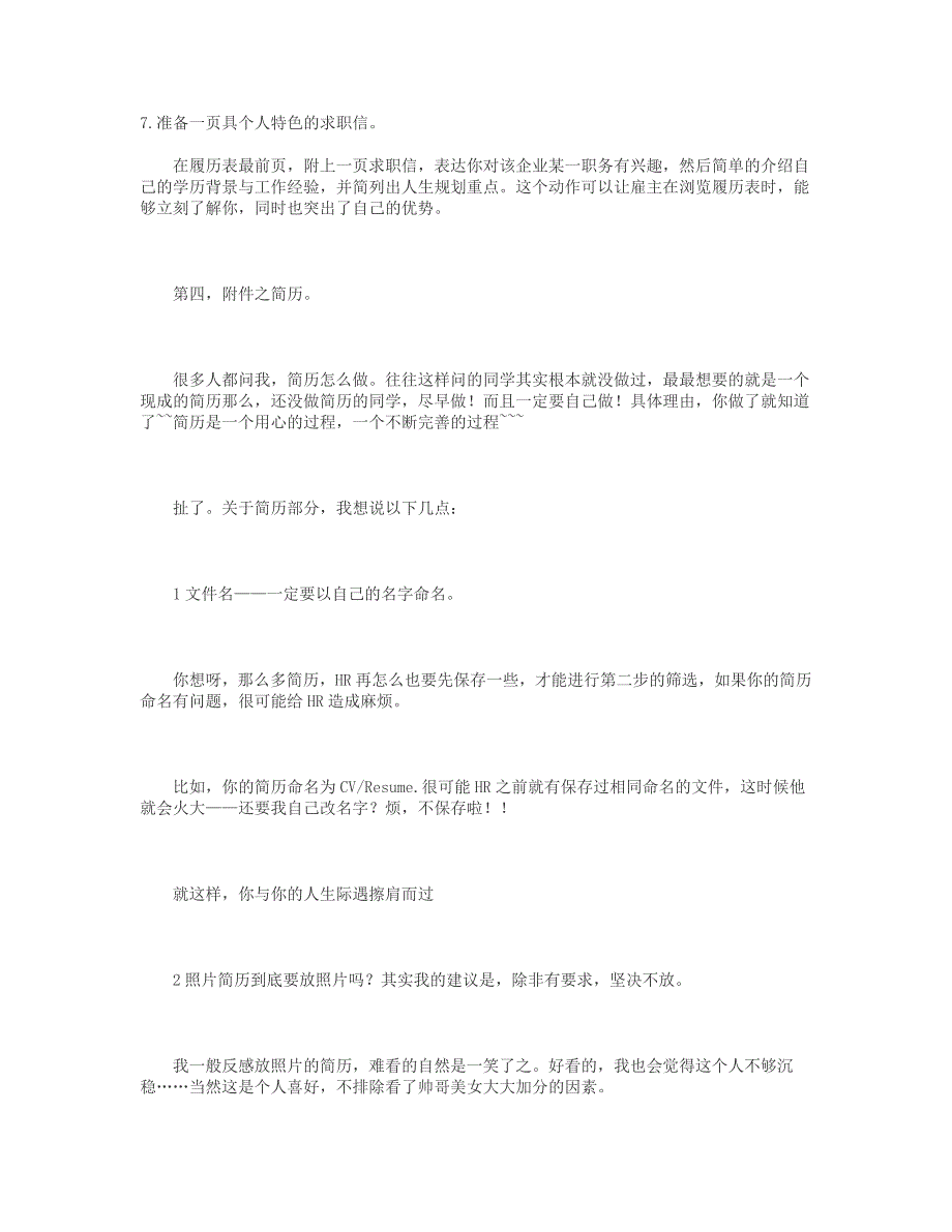 网上投简历注意集成攻略_第4页