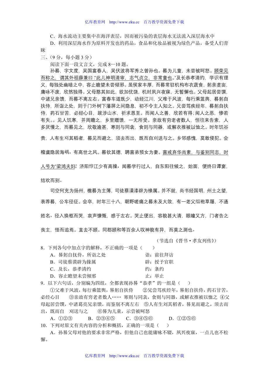 2012年全国名校高考语文创新最后冲刺模拟卷_第3页