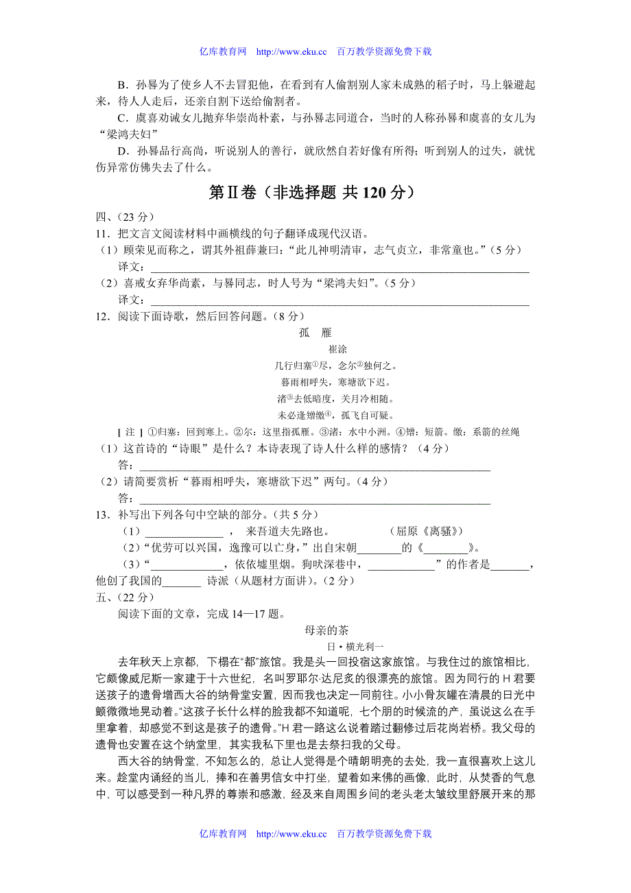 2012年全国名校高考语文创新最后冲刺模拟卷_第4页