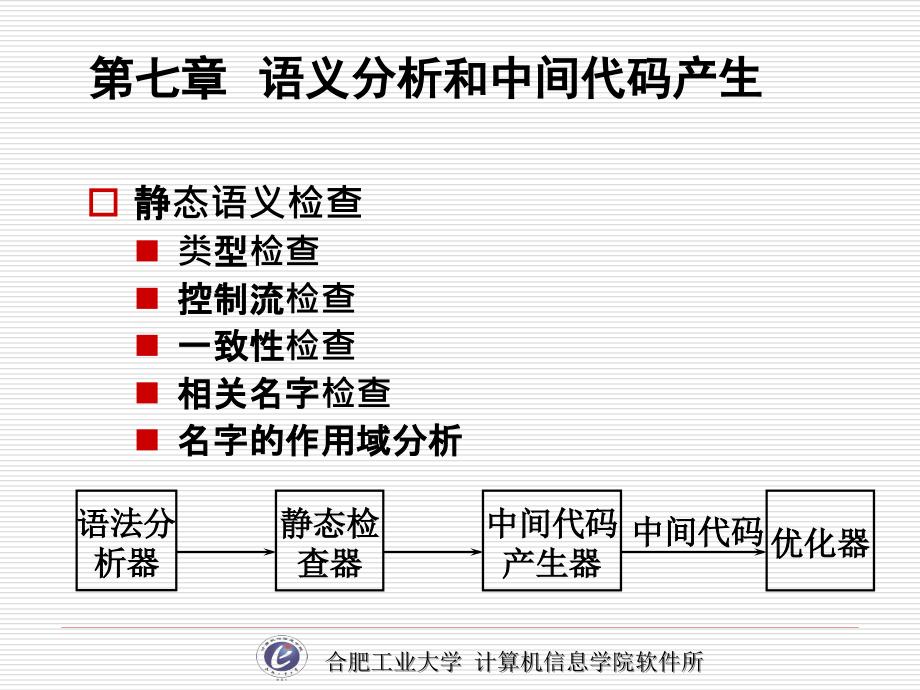 编译原理：第七章语义分析和中间代码产生_第2页