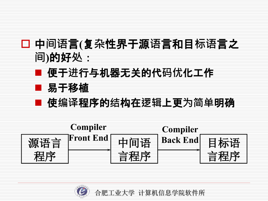 编译原理：第七章语义分析和中间代码产生_第3页