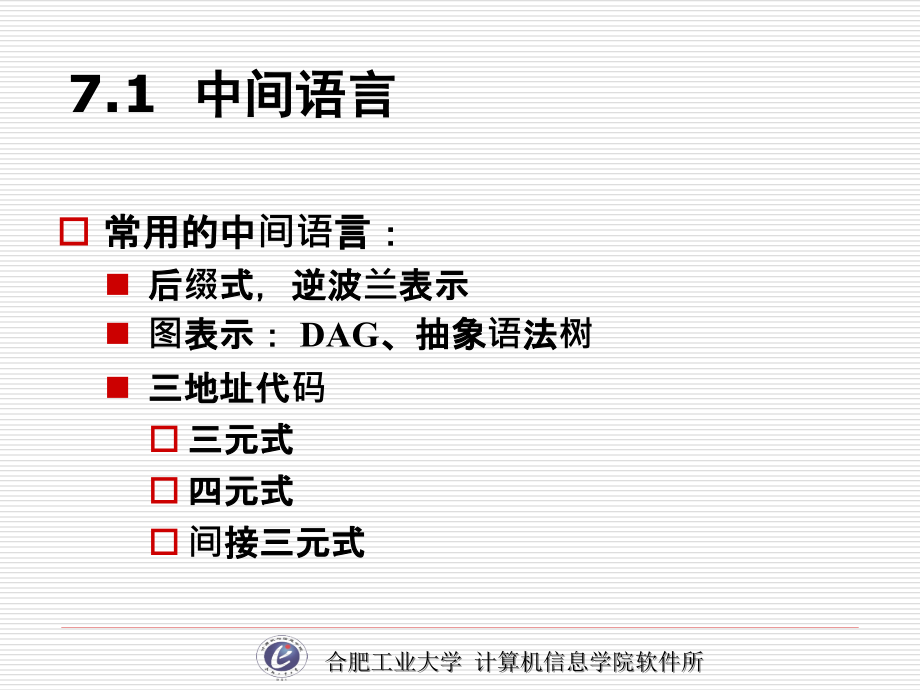 编译原理：第七章语义分析和中间代码产生_第4页