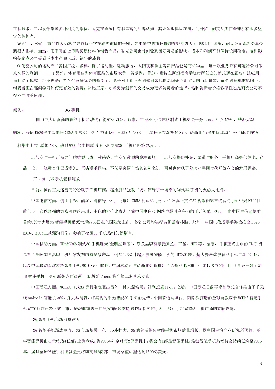 市场营销习题-第二章市场营销环境分析习题_第3页