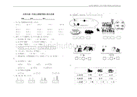 北师大版小学一年级上册数学第七单元试卷优秀