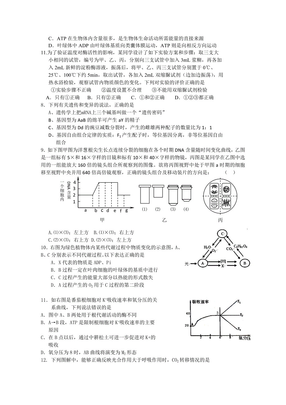 山东省临清三中2012届高三上学期学分认定测试生物试题_第2页