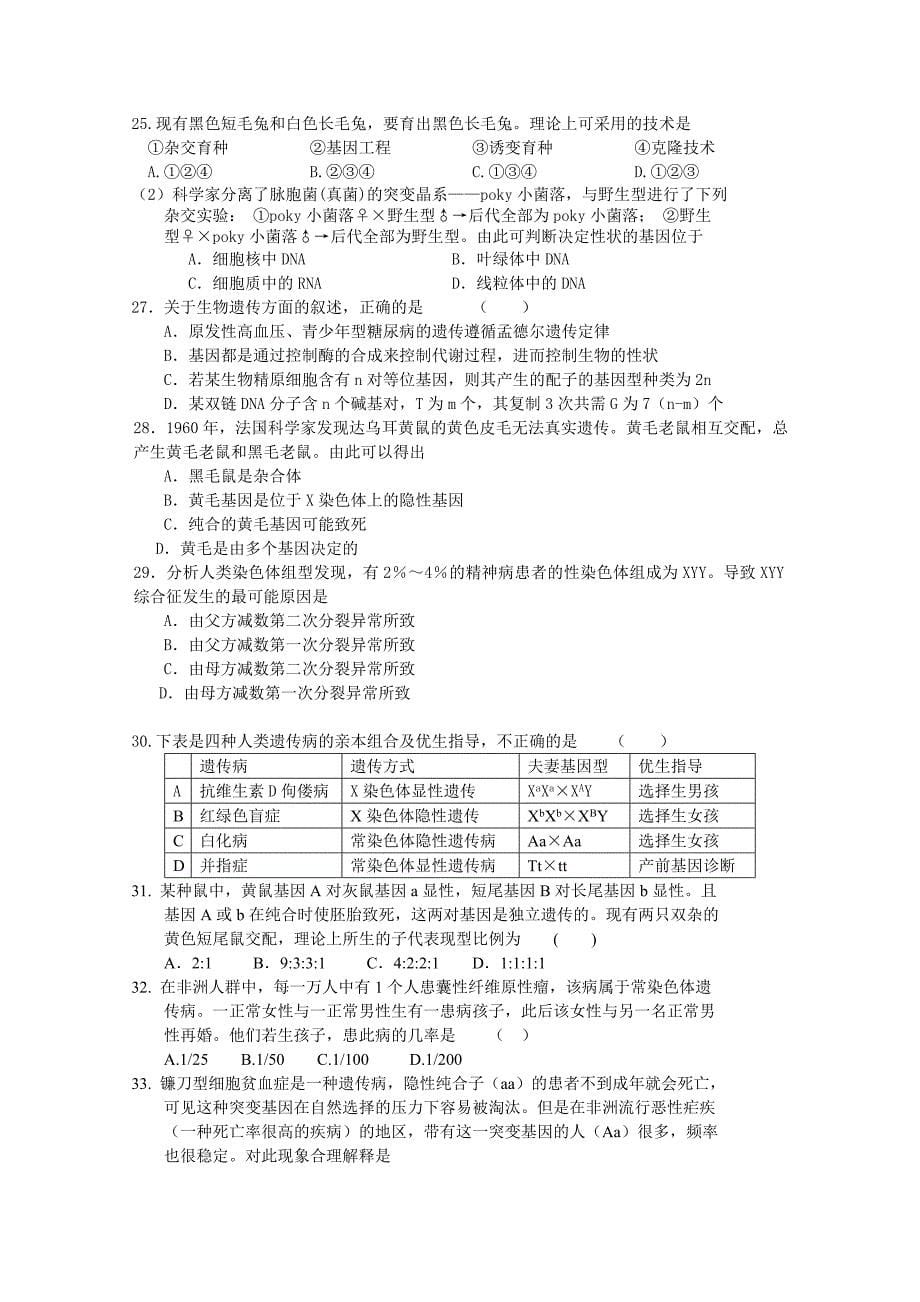 山东省临清三中2012届高三上学期学分认定测试生物试题_第5页