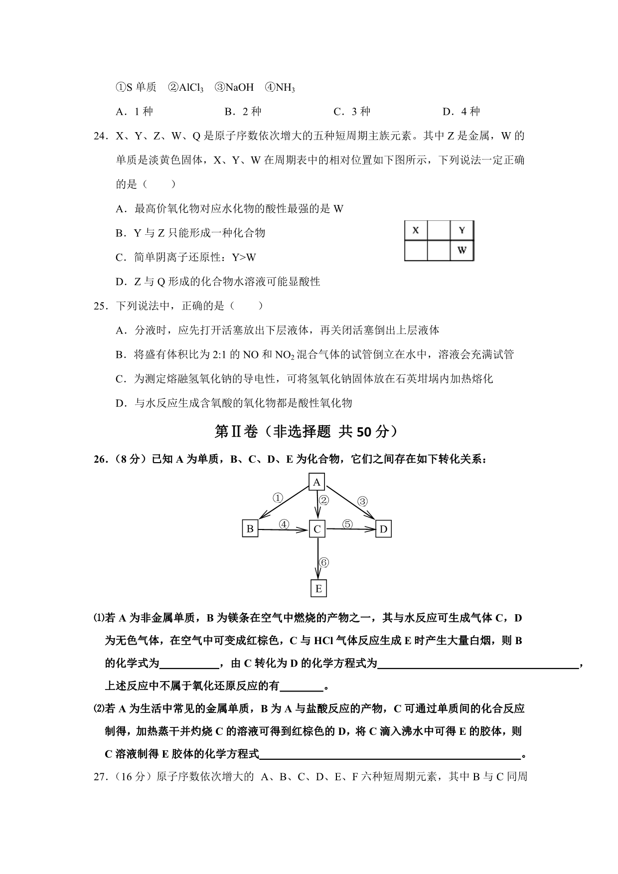 山东省聊城市第一中学2016届高三上学期（11月）期中考试化学试题含答案_第5页