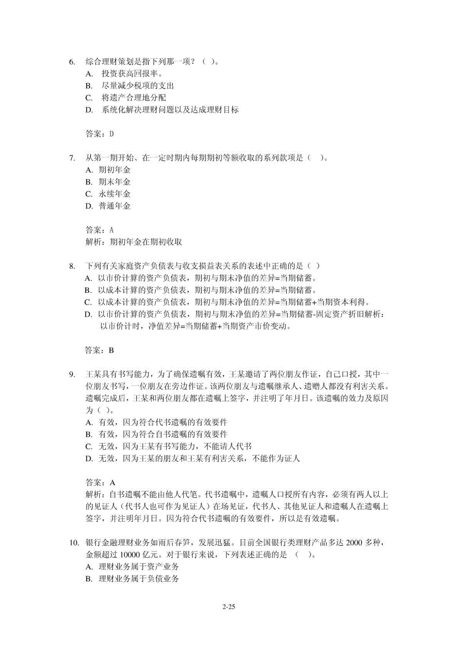 初级理财规划师习题_第2页