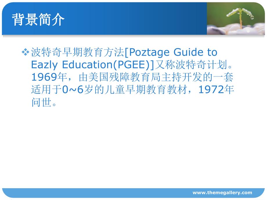 波特奇早教方案在_第3页