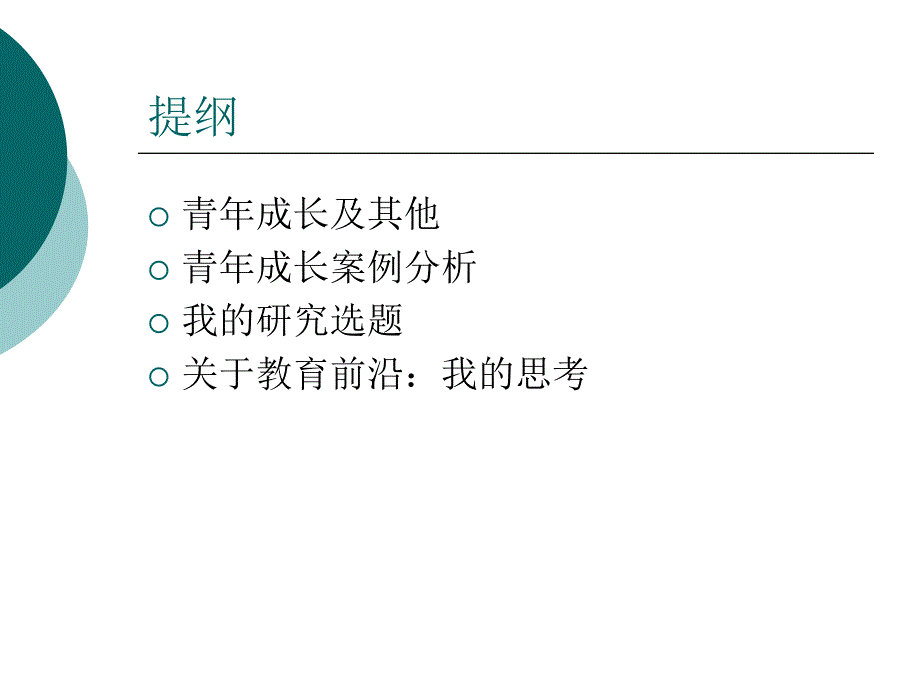 我的高等教育研究反思：兼谈高教研究前沿_第2页