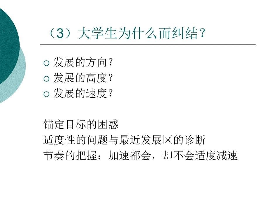 我的高等教育研究反思：兼谈高教研究前沿_第5页