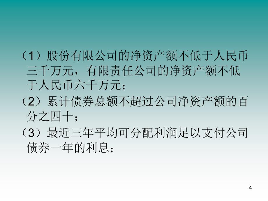 案例重庆水务发行债券_第4页