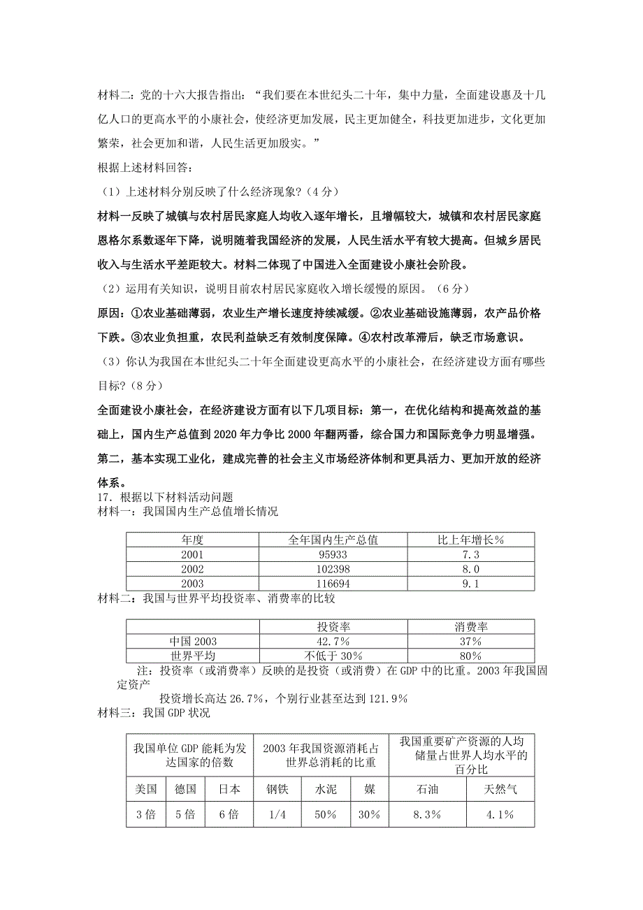 新课标高一政治(经济生活)同步测试_第4页