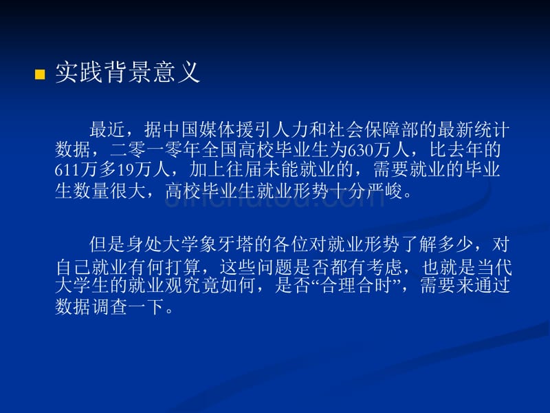 河海大学思想政治理论课学生实践研究_第2页