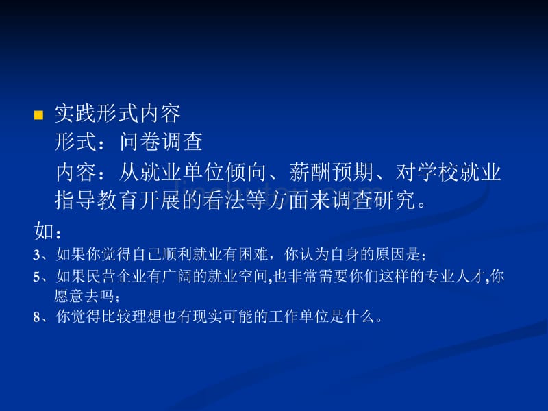 河海大学思想政治理论课学生实践研究_第3页