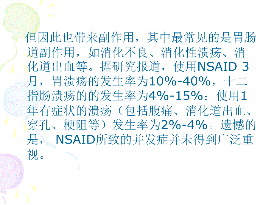 nsaid治疗中胃黏膜的保护_第3页