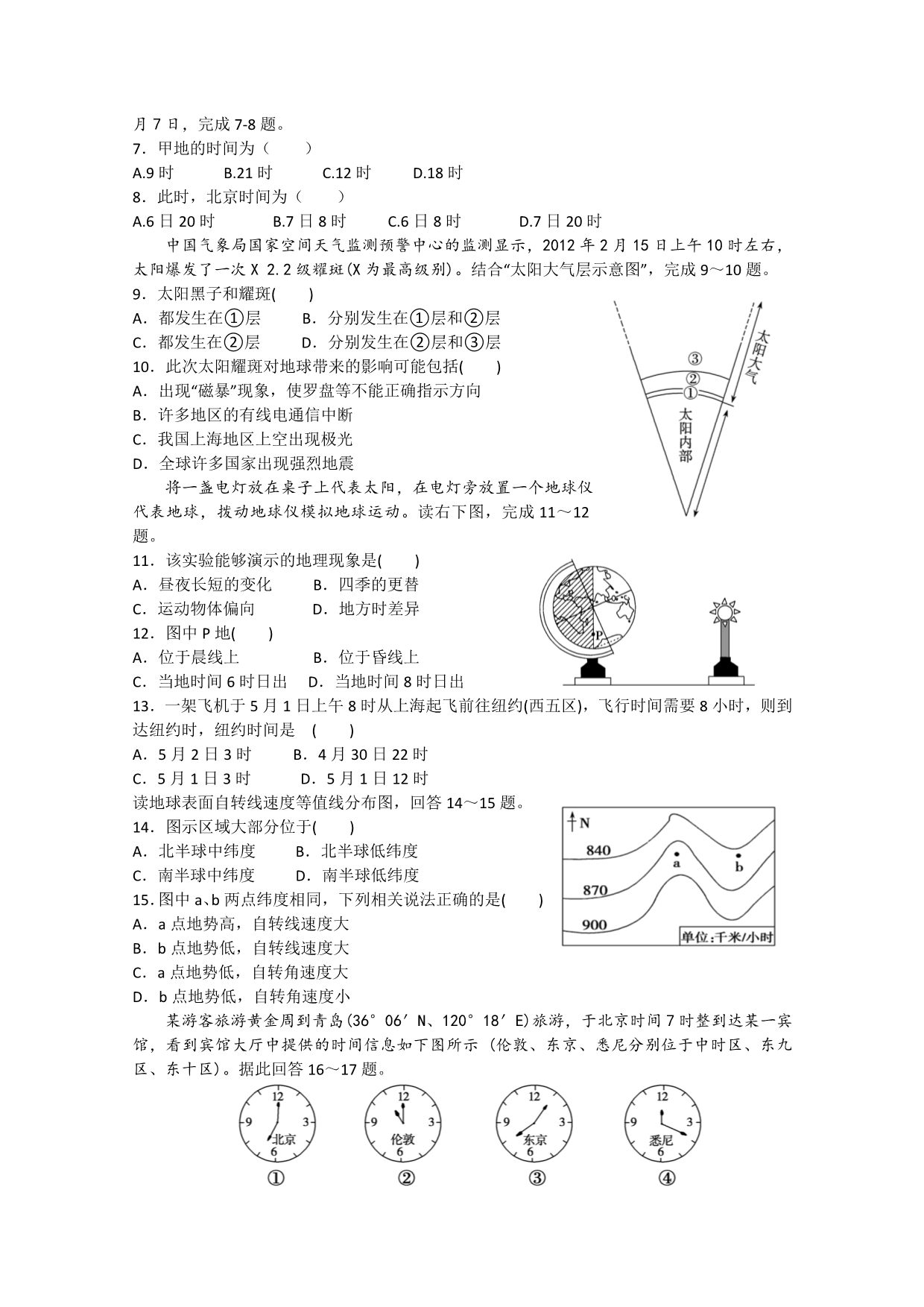 山东省宁阳四中2015-2016学年高一上学期期中考试地理试题含答案_第2页