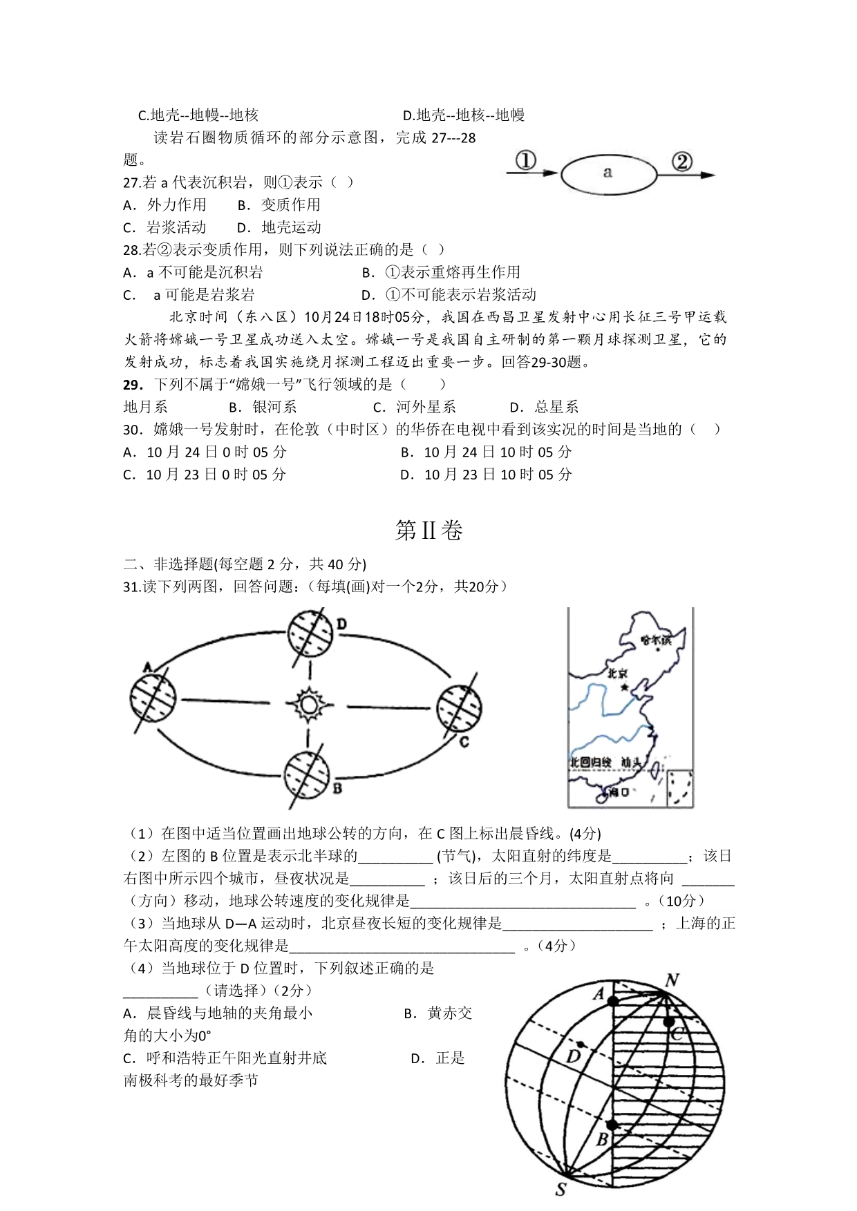 山东省宁阳四中2015-2016学年高一上学期期中考试地理试题含答案_第4页