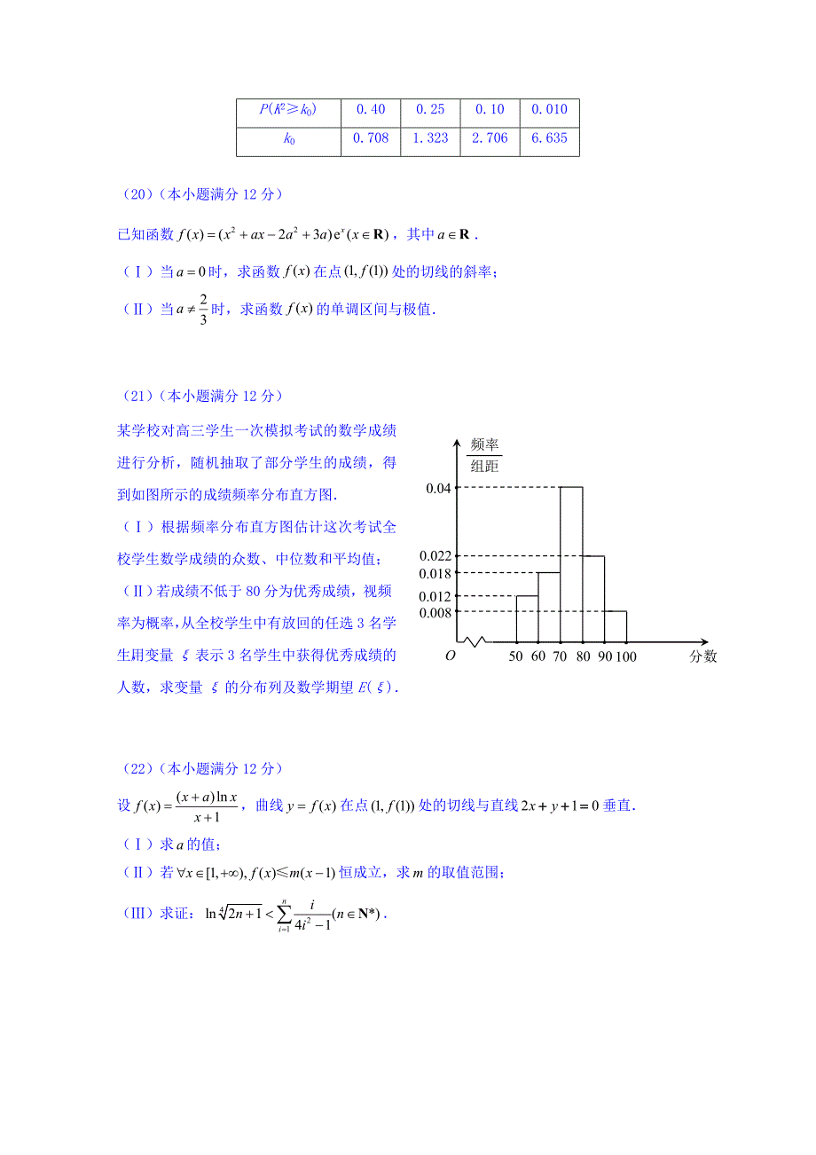 2015-2016学年高二下学期期中考试数学（理）试题 含答案_第4页