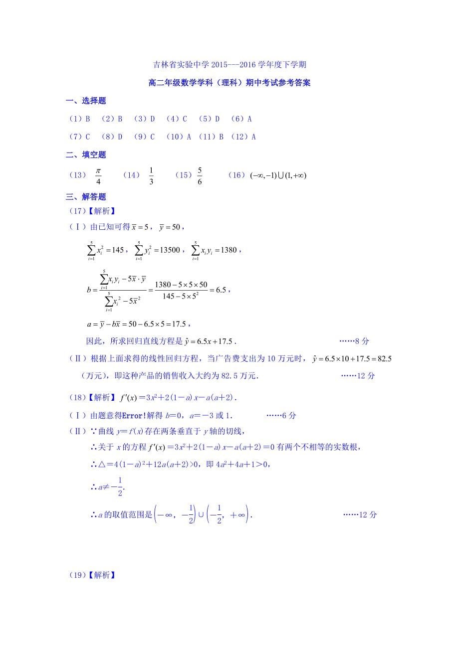 2015-2016学年高二下学期期中考试数学（理）试题 含答案_第5页