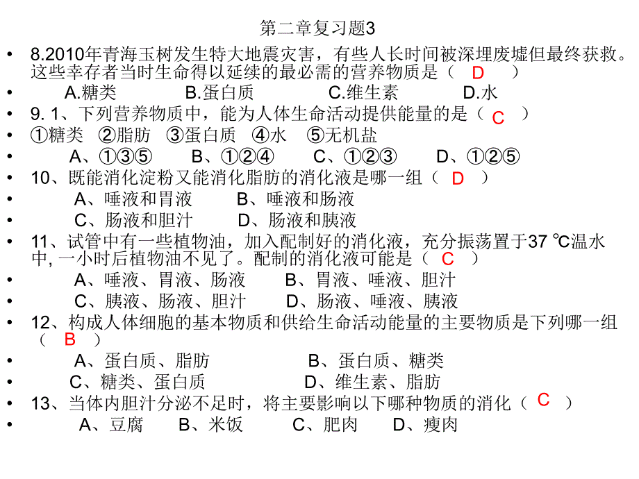 振兴学校初一生物第二章复习题_第3页