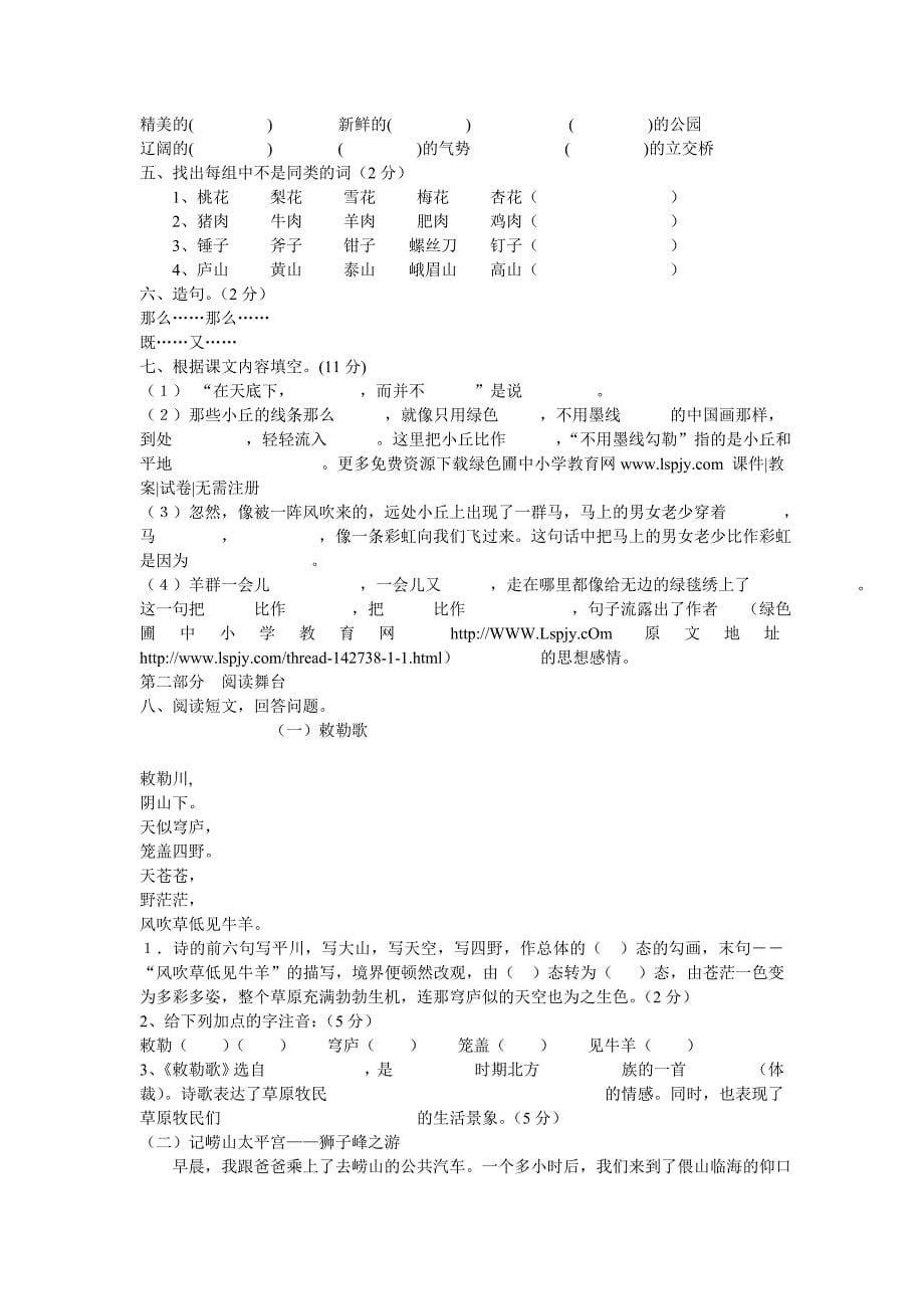 北师大版四年级上册语文第一单元试卷_第5页