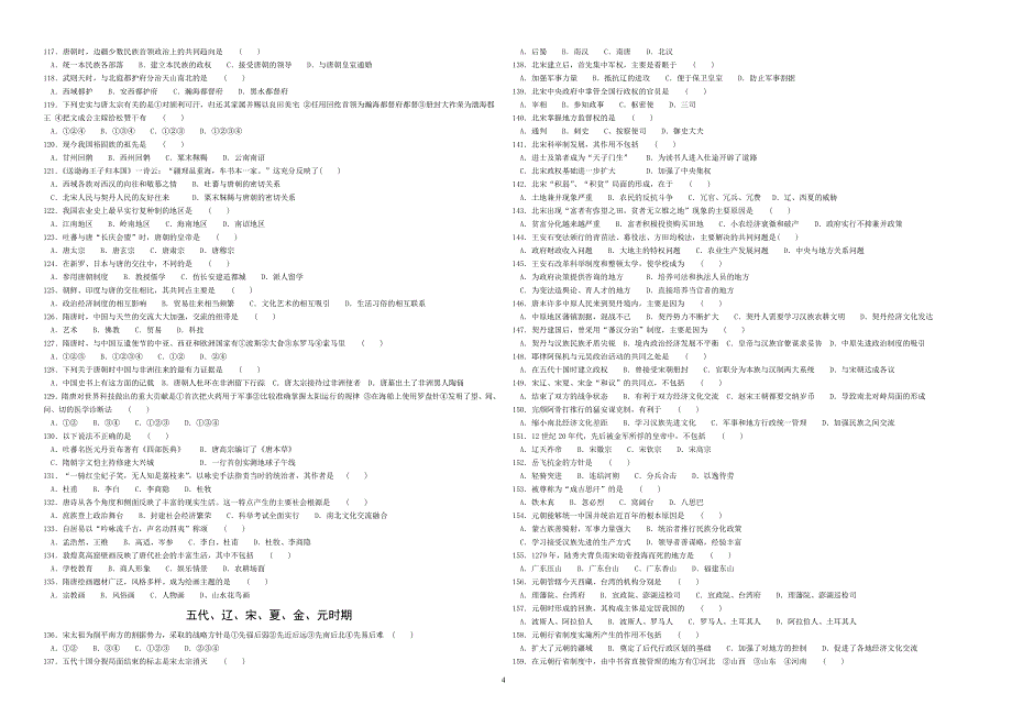 中考总复习历史选择题汇编_第4页