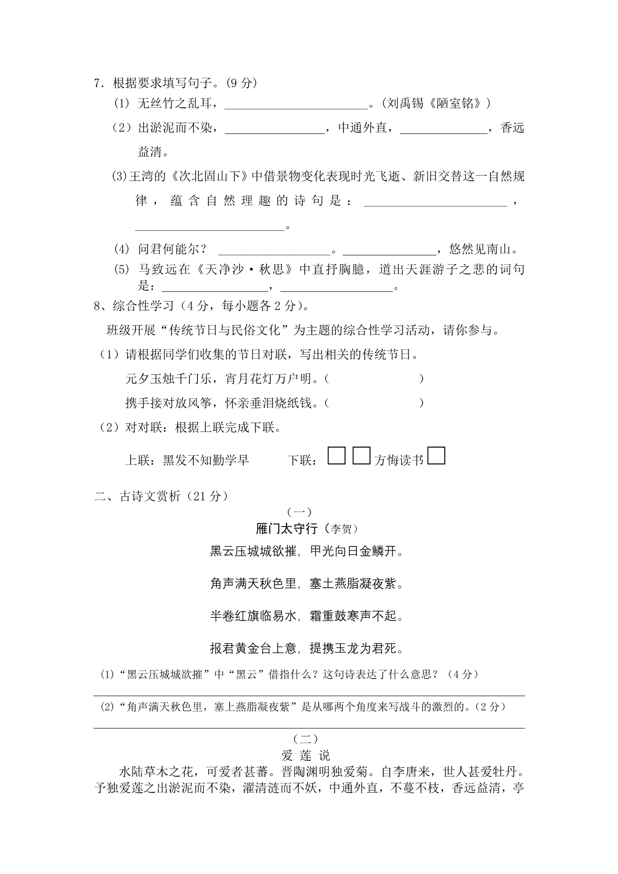 2012—2013学年度语文版七年级第二学期中段语文试卷_第2页