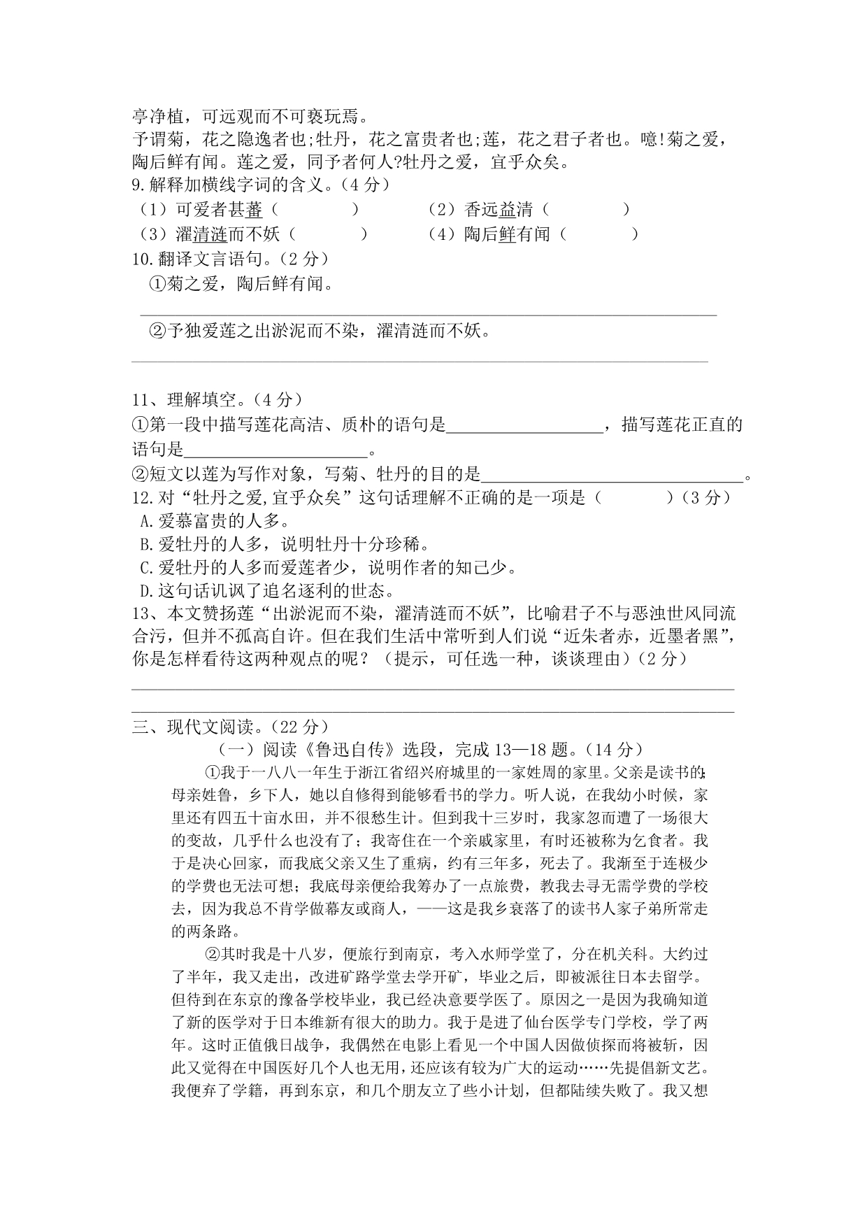 2012—2013学年度语文版七年级第二学期中段语文试卷_第3页