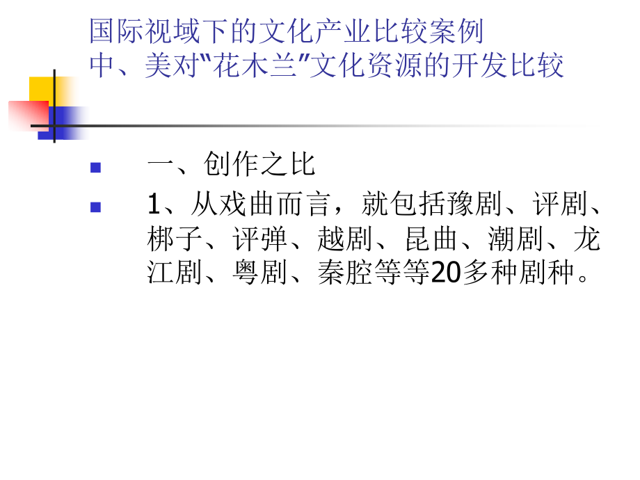 文化产业比较案例分析_第2页