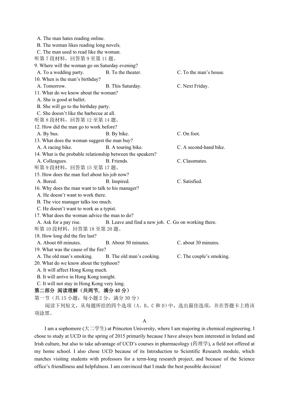 吉林省吉林大学附属中学2016届高三上学期第一次摸底考试英语试题 含答案_第2页