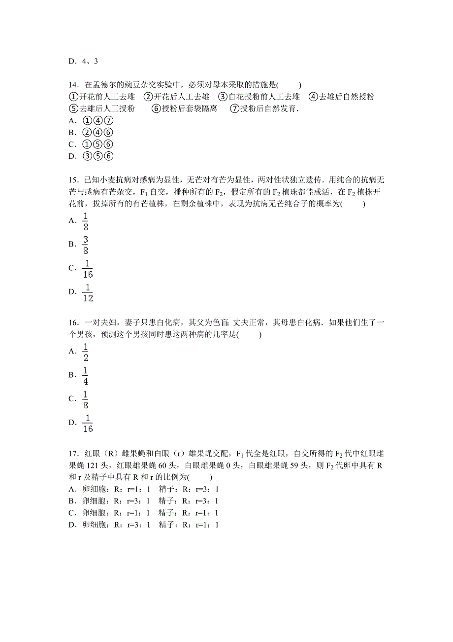 山东省东营市河口一中2014-2015学年高二上学期9月月考生物试卷含解析_第4页