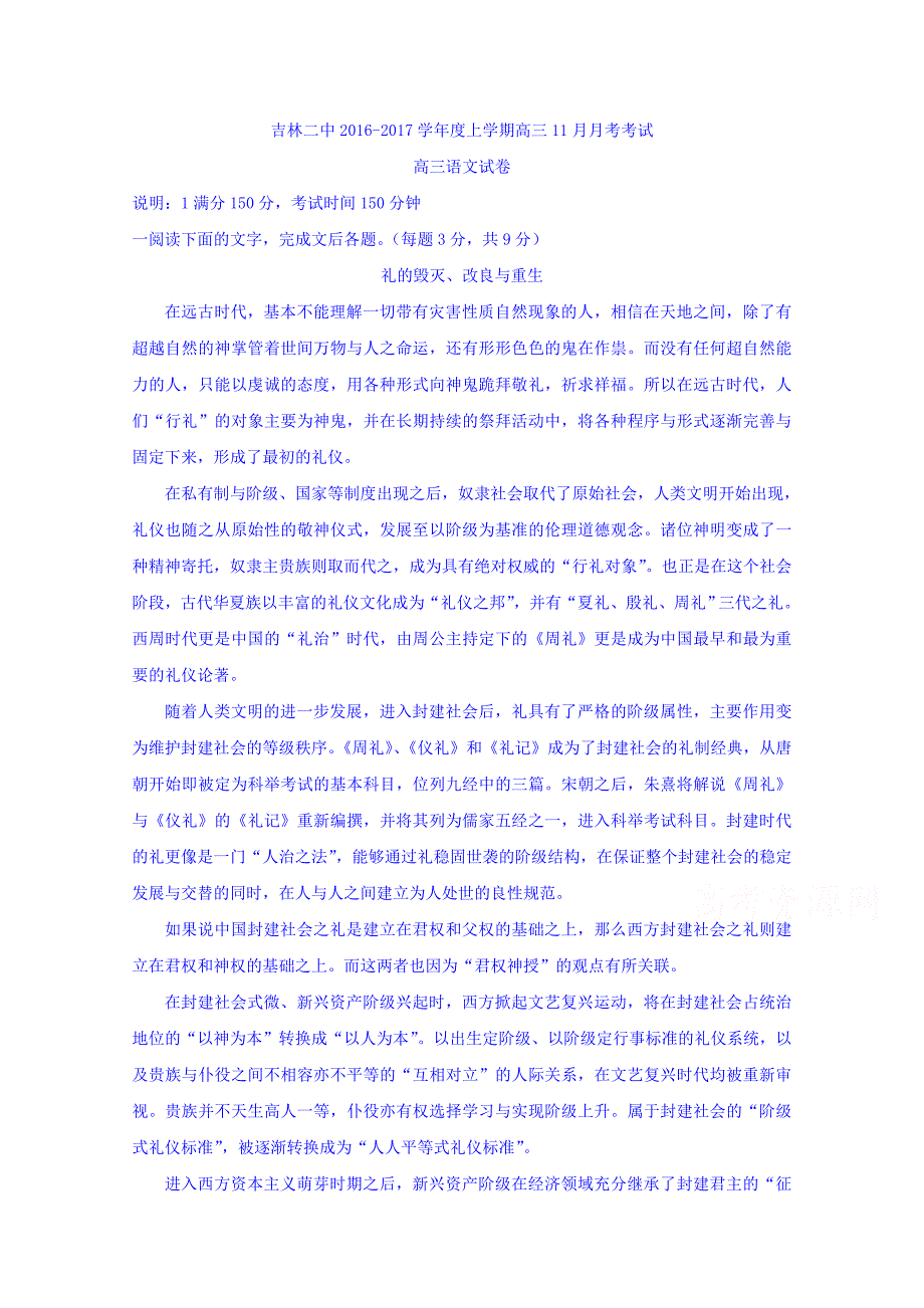 吉林省吉林市第二中学2017届高三11月月考语文试题 含答案_第1页