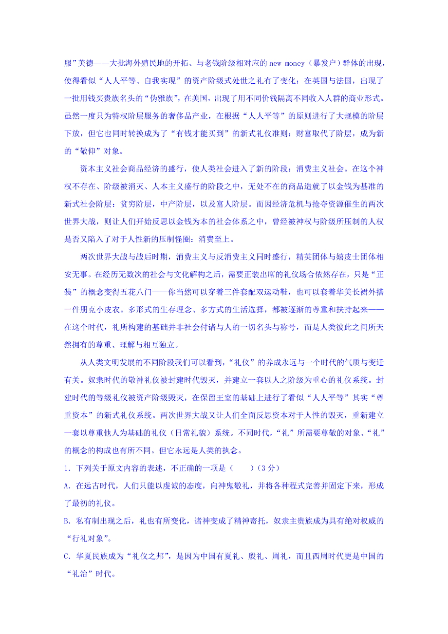 吉林省吉林市第二中学2017届高三11月月考语文试题 含答案_第2页